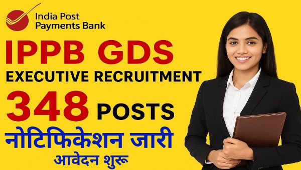 IPPB GDS Vacancy 2025: इंडिया पोस्ट पेमेंट्स बैंक में 348 पदों पर ग्रामीण डाक सेवक भर्ती | सैलरी ₹30,000