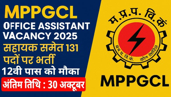 MPPGCL Office Assistant Vacancy 2025: बिजली विभाग में सहायक समेत 131 पदों पर भर्ती, 12वीं पास को मौका 