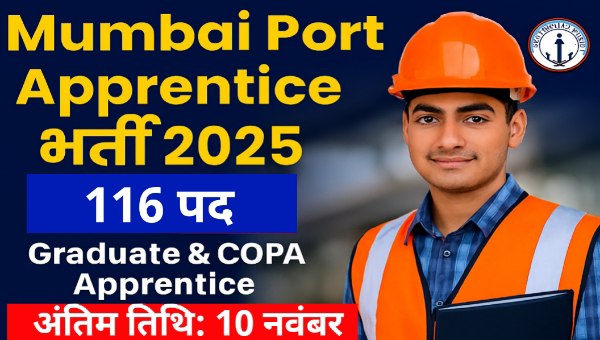 Mumbai Port Apprentice Vacancy 2025: COPA और Graduate पदों पर 116 सीटें सुनहरा मौका!