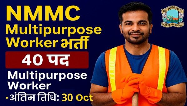 Nagar Nigam Worker Vacancy 2025: नगर निगम में 12वीं पास के लिए सीधी भर्ती का मौका! | सैलरी 18,000 रु