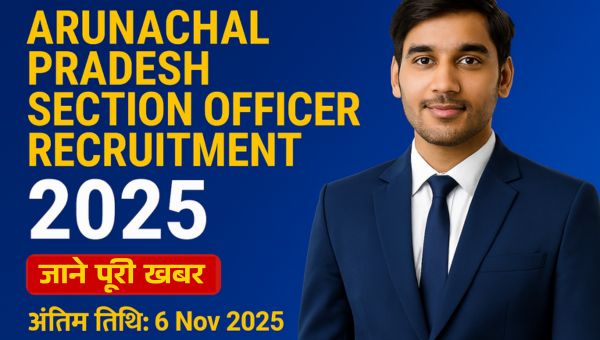 Arunachal Pradesh PSC Vacancy 2025: सेक्शन ऑफिसर पदों पर आवेदन शुरू, ऑफलाइन फॉर्म जमा करें