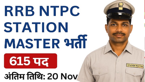 RRB NTPC Station Master Vacancy 2025: 615 पदों पर स्टेशन मास्टर भर्ती, अंतिम तिथि 20 नवंबर