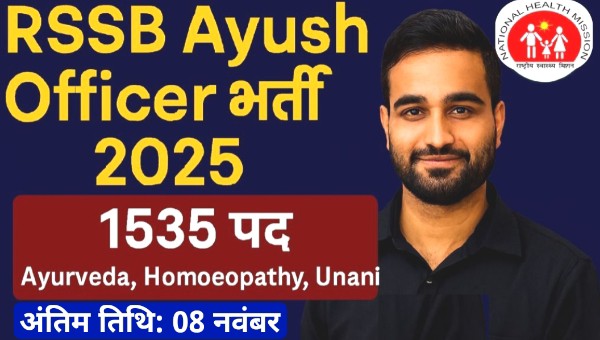 RSSB Ayush Officer Vacancy 2025: स्वास्थ्य मिशन द्वारा 1535 पदों पर आवेदन शुरू, अंतिम तिथि 8 नवंबर