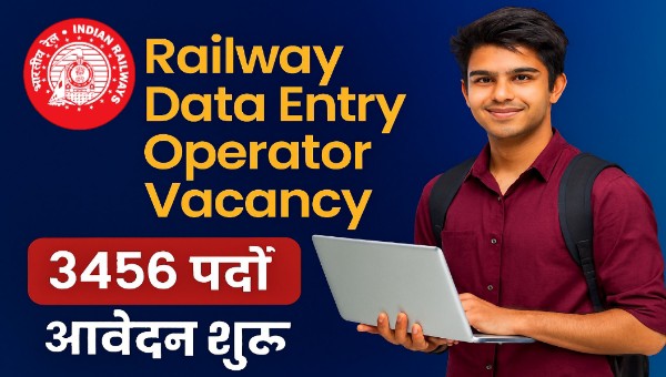 Railway Data Entry Operator Vacancy 2025: ₹32,000 वेतन वाली भर्ती, ऑनलाइन आवेदन शुरू