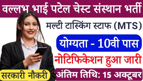 VPCI MTS Vacancy 2025: यूनिवर्सिटी में 10वीं पास के लिए ₹18,000 वेतन वाली नौकरी, आवेदन शुरू