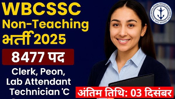 School Service Commission Group D Vacancy 2025: 8,477 पदों की बड़ी भर्ती, 8वी पास होंगे योग्य