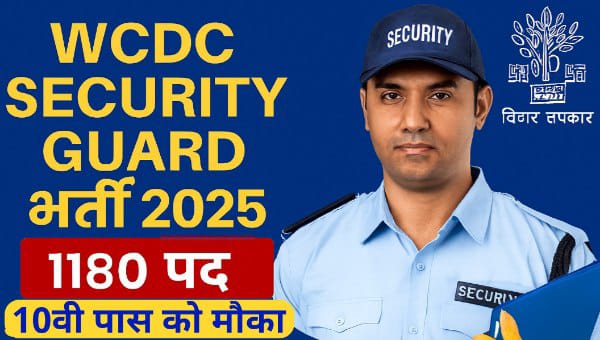 WCDC Security Guard Vacancy 2025: महिला बाल विभाग में चौकीदार समेत अन्य पदों पर भर्ती, 10वी पास को मौका
